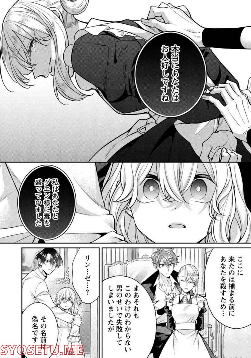 偽聖女と虐げられた公爵令嬢は二度目の人生は復讐に生きる - 第7話 - Page 9