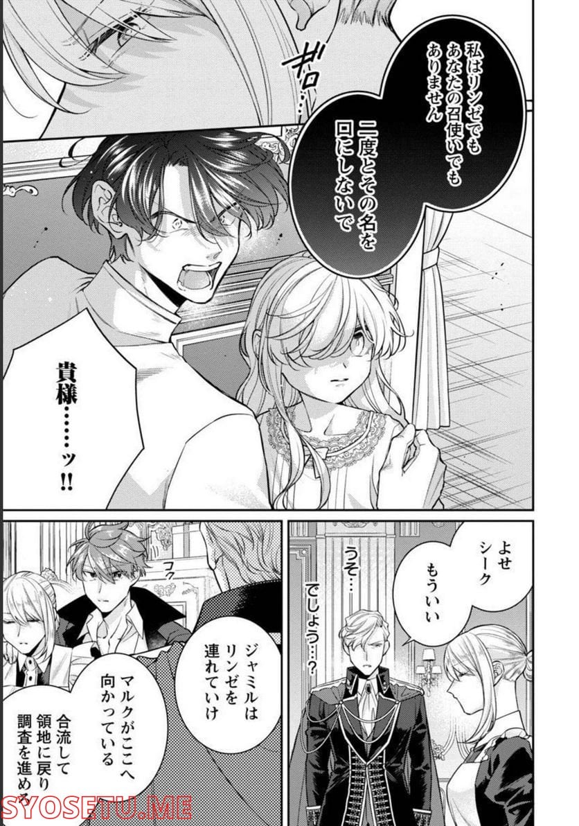 偽聖女と虐げられた公爵令嬢は二度目の人生は復讐に生きる - 第7話 - Page 10