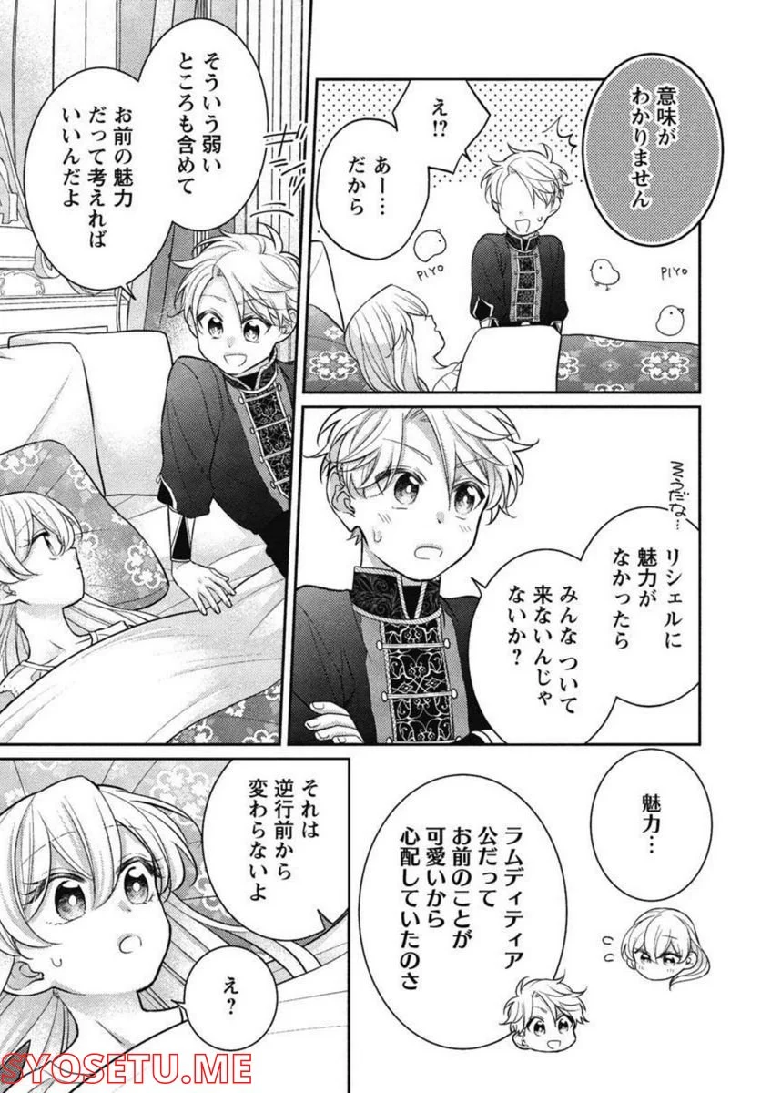 偽聖女と虐げられた公爵令嬢は二度目の人生は復讐に生きる - 第8話 - Page 11