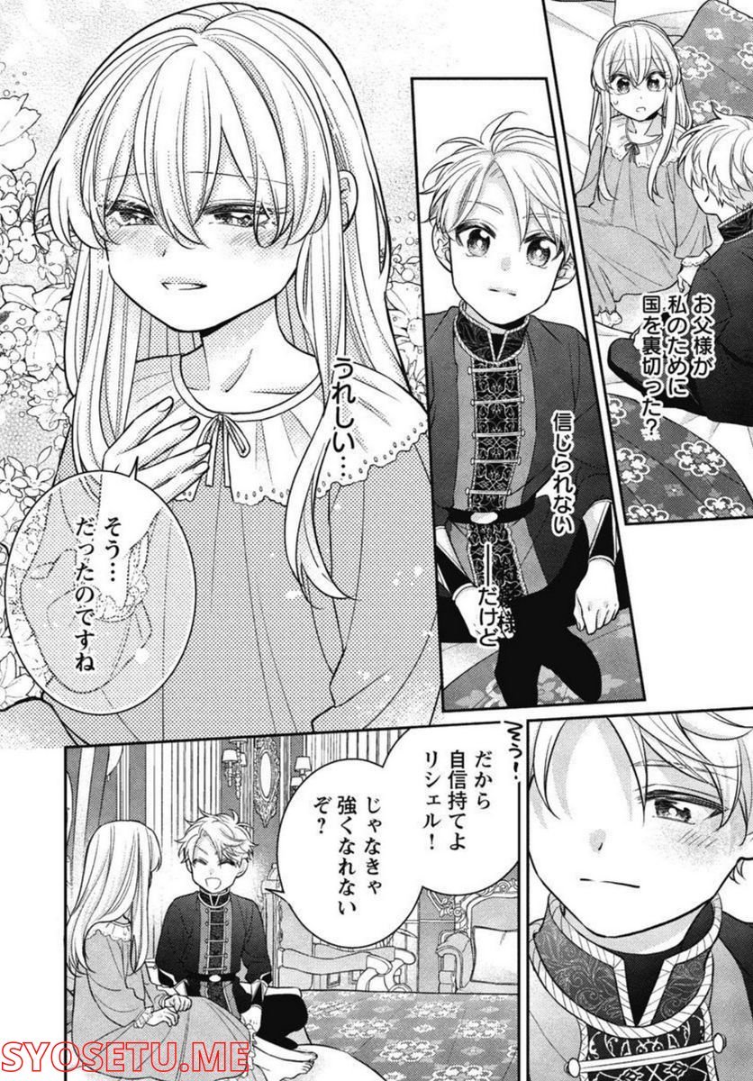 偽聖女と虐げられた公爵令嬢は二度目の人生は復讐に生きる - 第8話 - Page 14