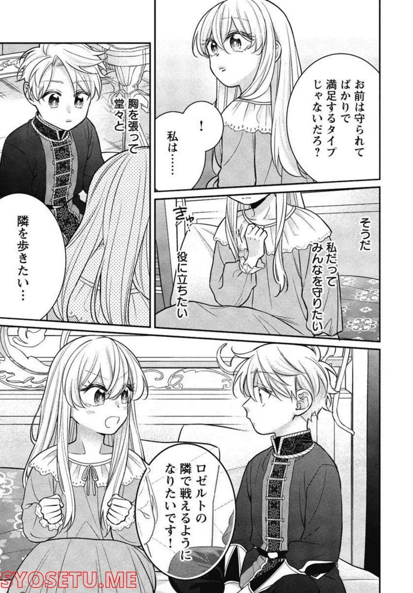 偽聖女と虐げられた公爵令嬢は二度目の人生は復讐に生きる - 第8話 - Page 15