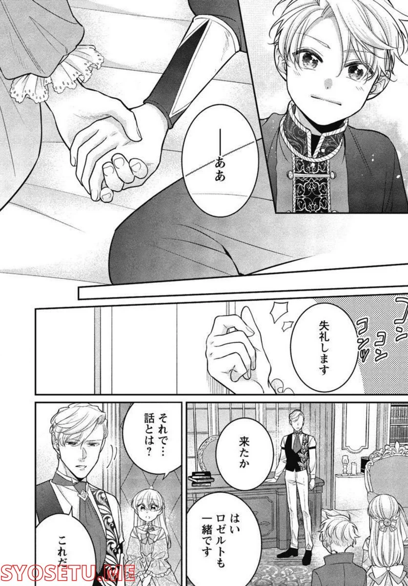 偽聖女と虐げられた公爵令嬢は二度目の人生は復讐に生きる - 第8話 - Page 16