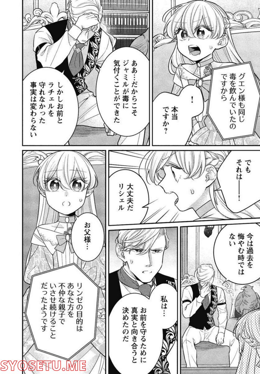 偽聖女と虐げられた公爵令嬢は二度目の人生は復讐に生きる - 第8話 - Page 20