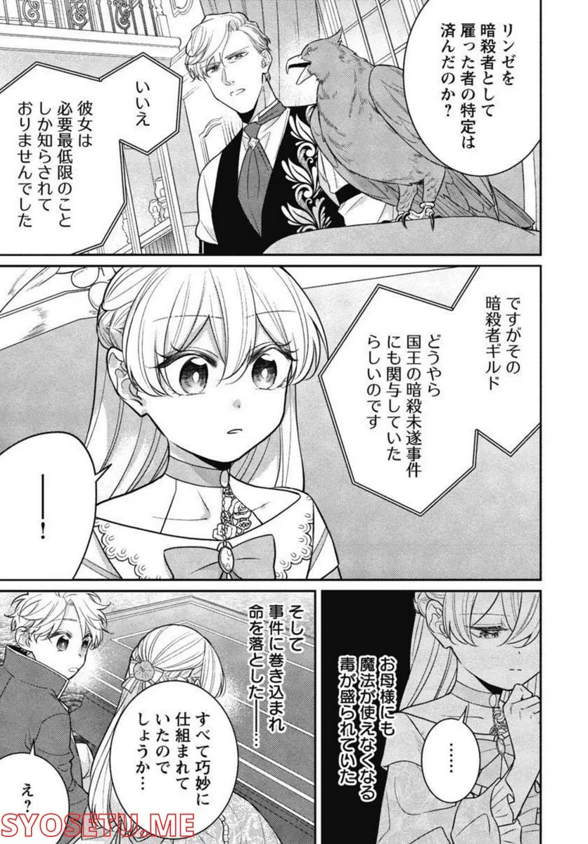 偽聖女と虐げられた公爵令嬢は二度目の人生は復讐に生きる - 第8話 - Page 21