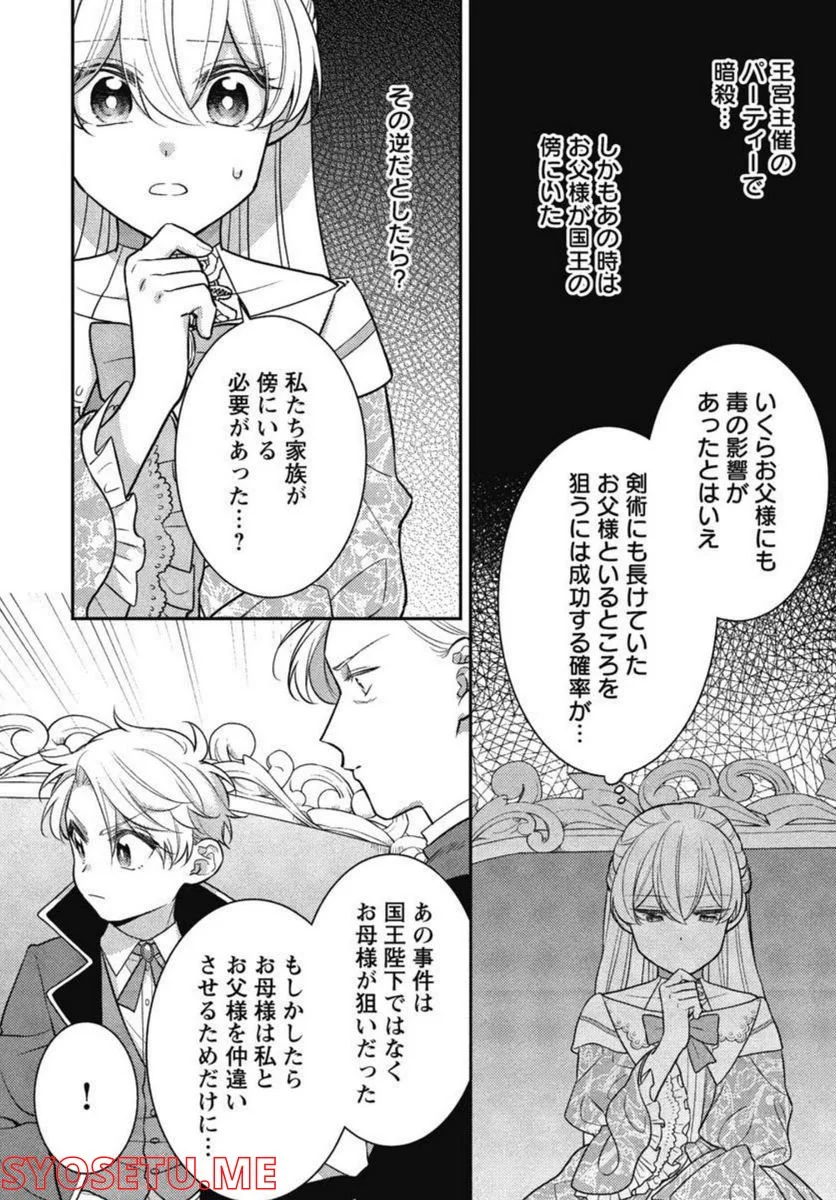 偽聖女と虐げられた公爵令嬢は二度目の人生は復讐に生きる - 第8話 - Page 22