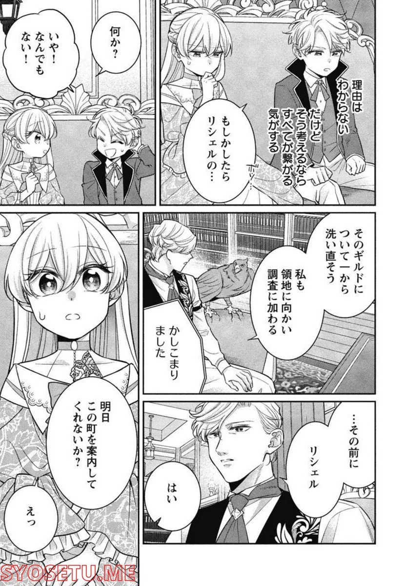 偽聖女と虐げられた公爵令嬢は二度目の人生は復讐に生きる - 第8話 - Page 23