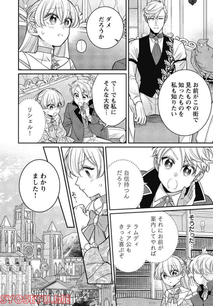 偽聖女と虐げられた公爵令嬢は二度目の人生は復讐に生きる - 第8話 - Page 24