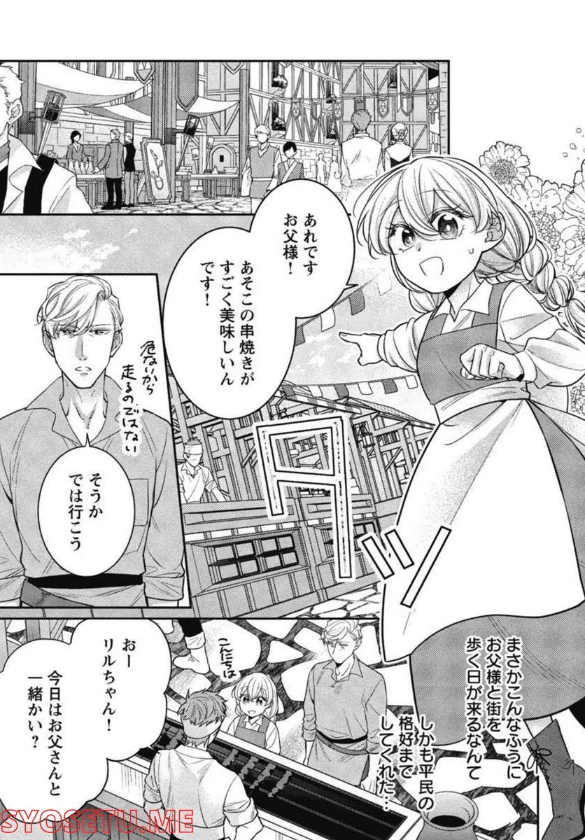 偽聖女と虐げられた公爵令嬢は二度目の人生は復讐に生きる - 第8話 - Page 25