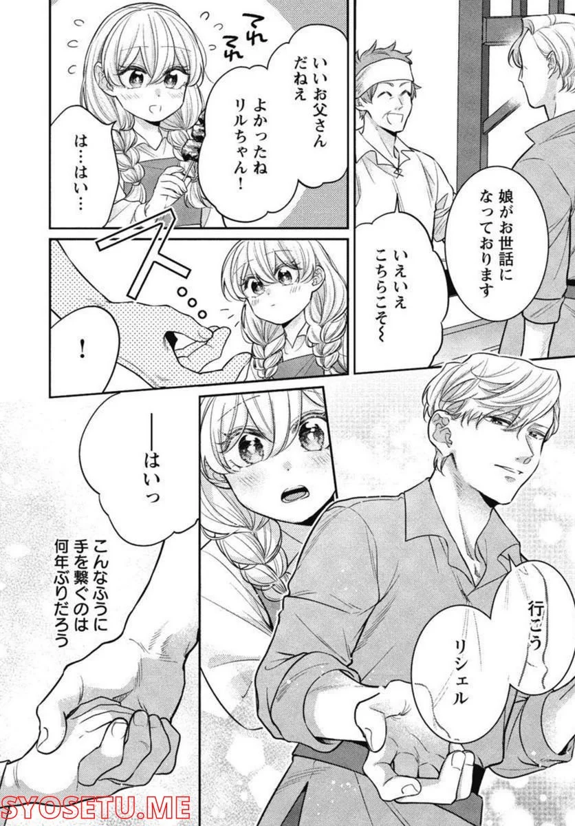 偽聖女と虐げられた公爵令嬢は二度目の人生は復讐に生きる - 第8話 - Page 26