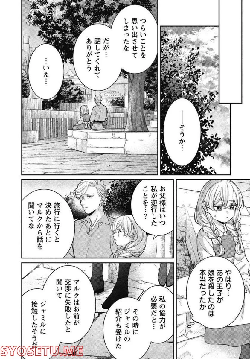 偽聖女と虐げられた公爵令嬢は二度目の人生は復讐に生きる - 第8話 - Page 28