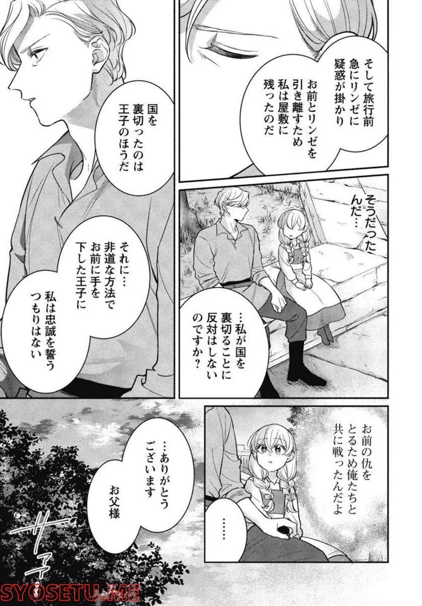 偽聖女と虐げられた公爵令嬢は二度目の人生は復讐に生きる - 第8話 - Page 29