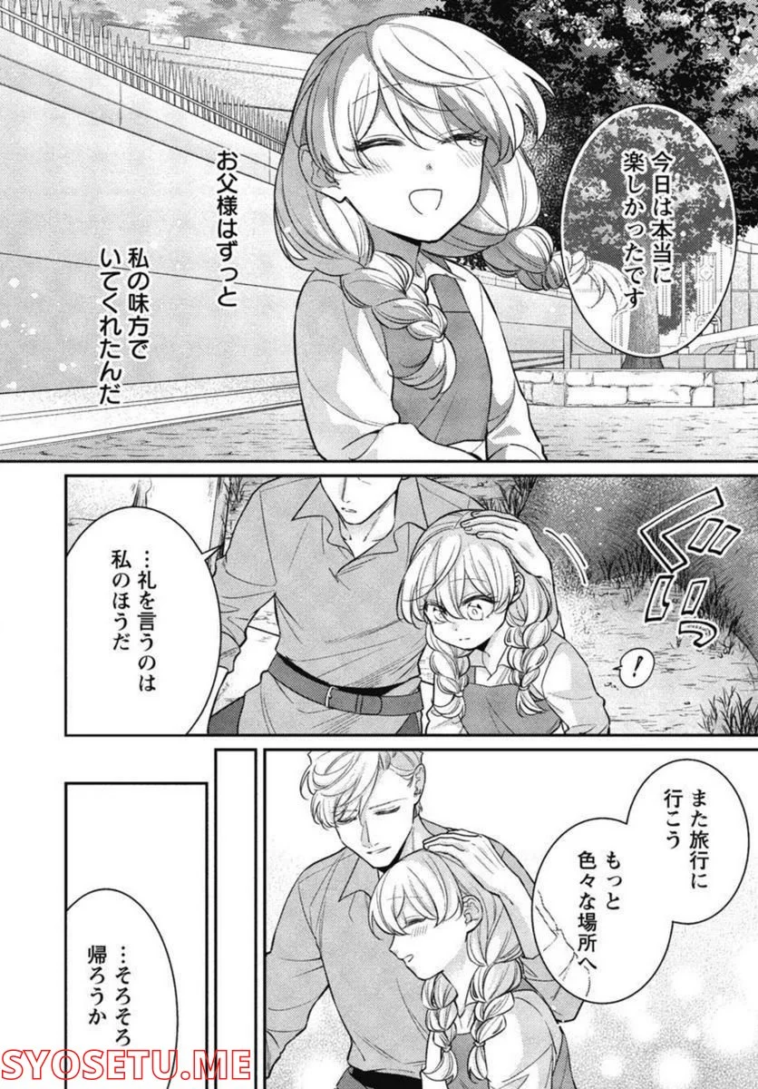 偽聖女と虐げられた公爵令嬢は二度目の人生は復讐に生きる - 第8話 - Page 30