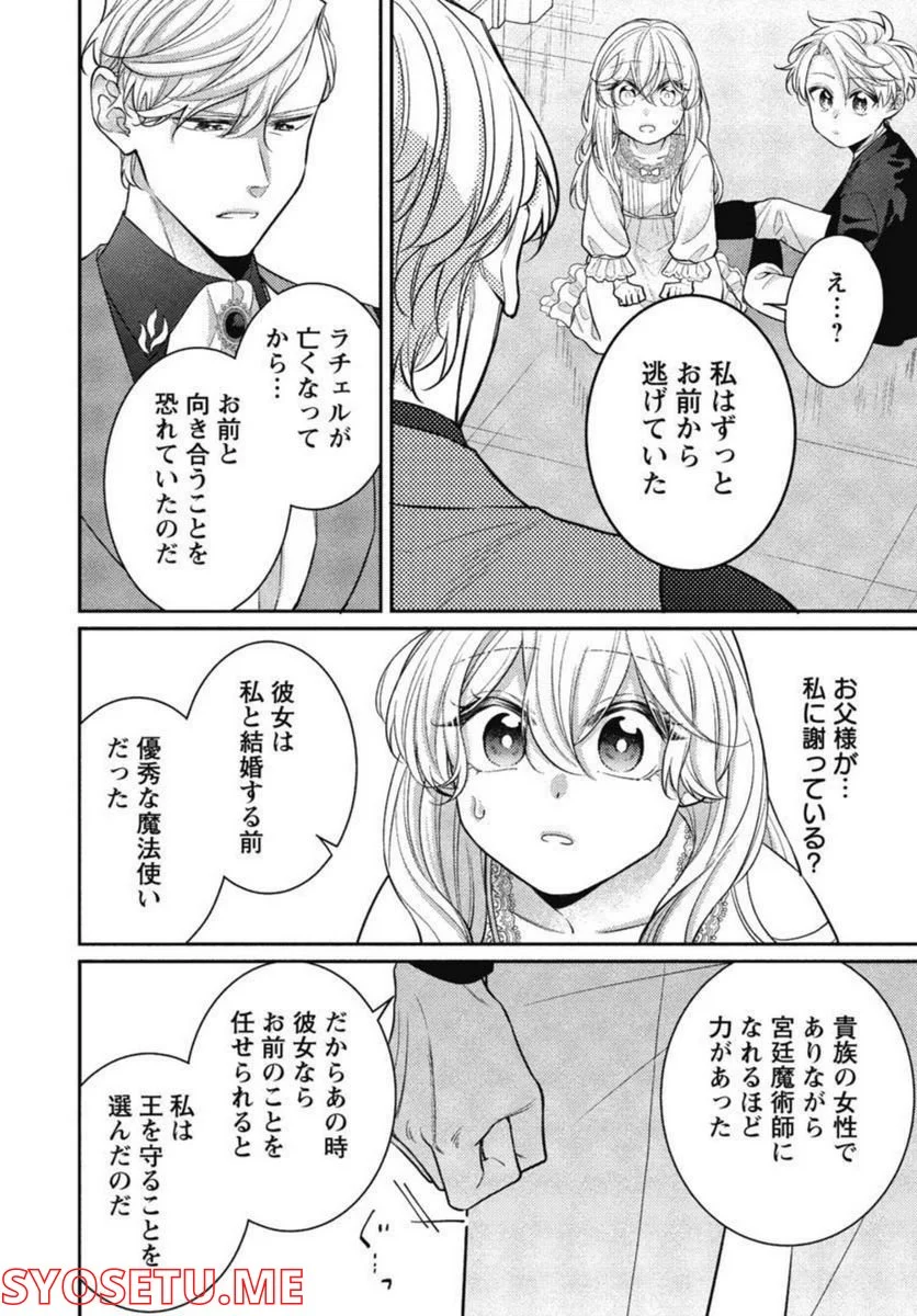 偽聖女と虐げられた公爵令嬢は二度目の人生は復讐に生きる - 第8話 - Page 4