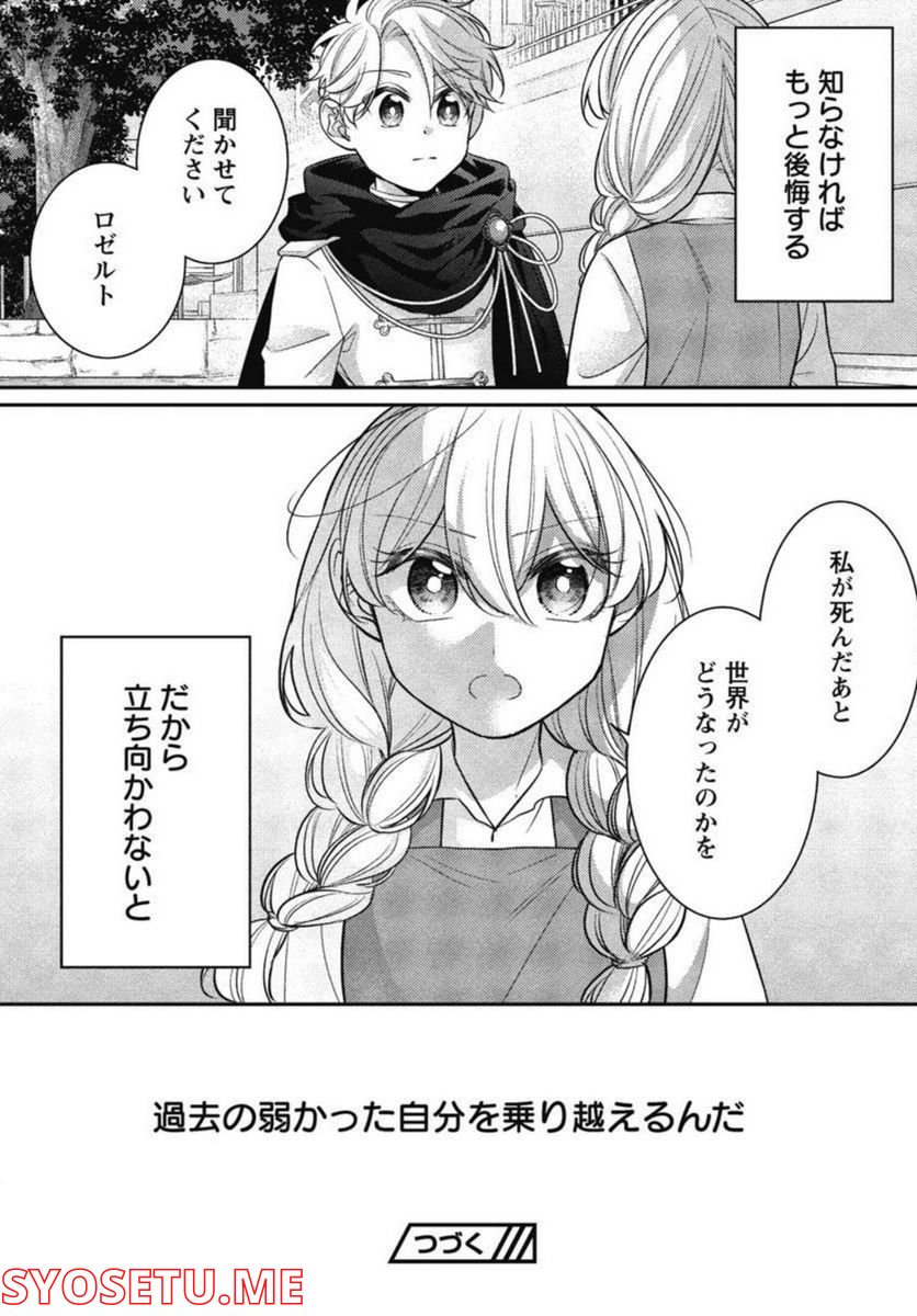 偽聖女と虐げられた公爵令嬢は二度目の人生は復讐に生きる - 第8話 - Page 32