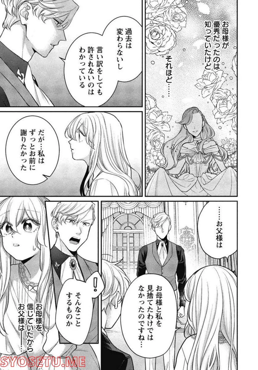 偽聖女と虐げられた公爵令嬢は二度目の人生は復讐に生きる - 第8話 - Page 5