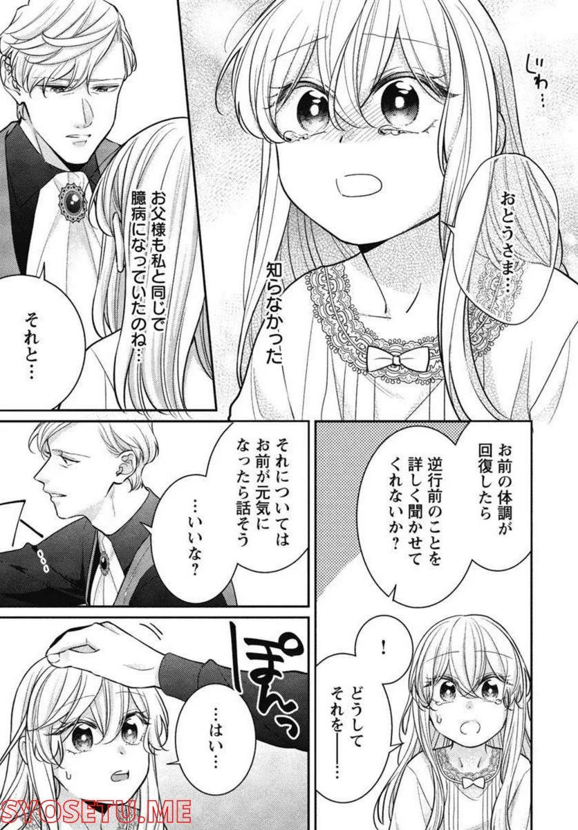 偽聖女と虐げられた公爵令嬢は二度目の人生は復讐に生きる - 第8話 - Page 7