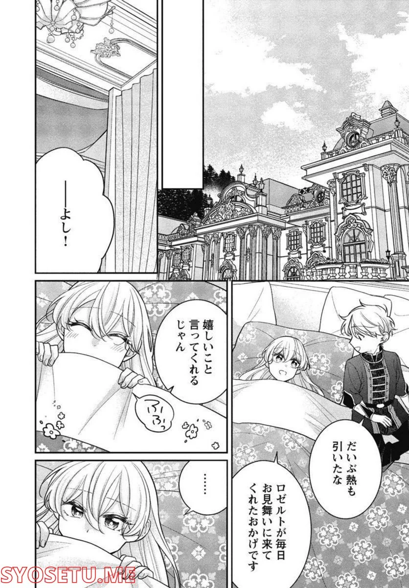 偽聖女と虐げられた公爵令嬢は二度目の人生は復讐に生きる - 第8話 - Page 8