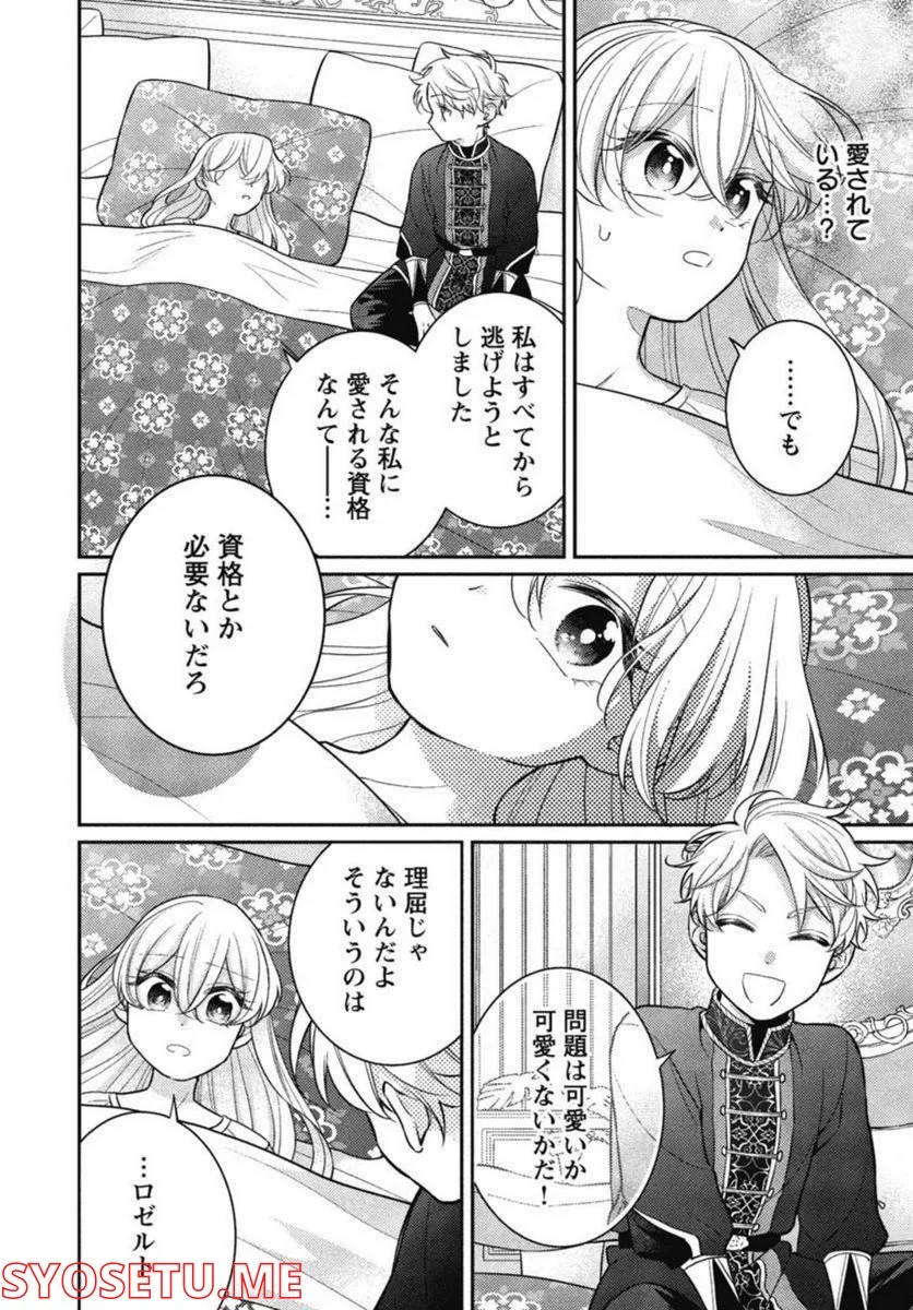 偽聖女と虐げられた公爵令嬢は二度目の人生は復讐に生きる - 第8話 - Page 10