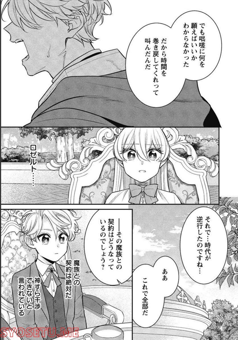 偽聖女と虐げられた公爵令嬢は二度目の人生は復讐に生きる - 第9話 - Page 13