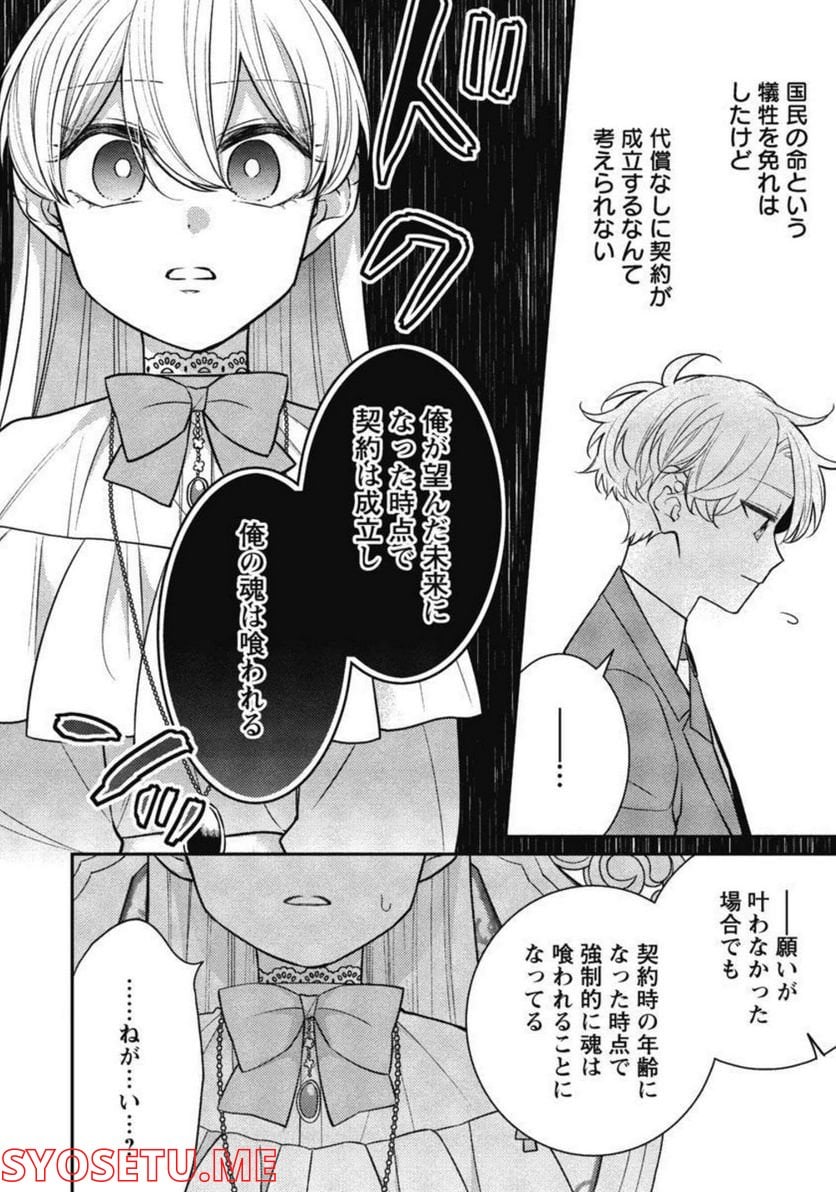 偽聖女と虐げられた公爵令嬢は二度目の人生は復讐に生きる - 第9話 - Page 14