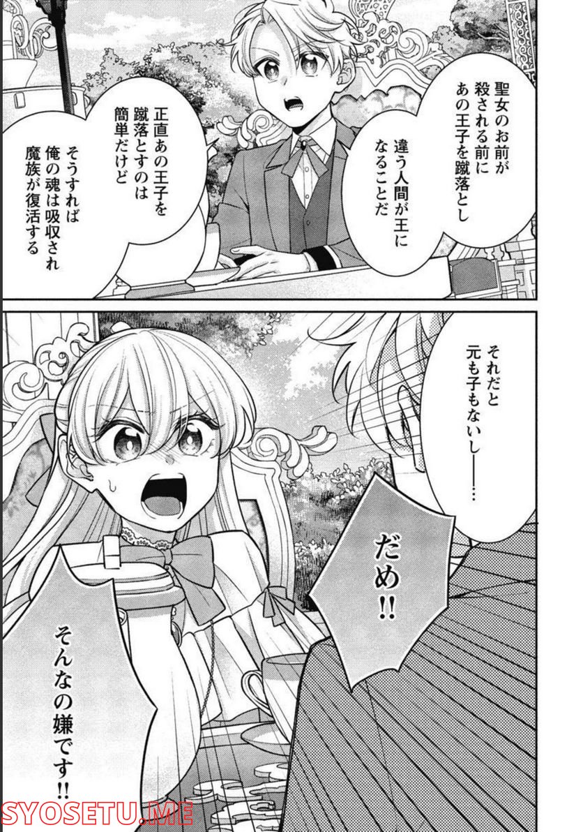 偽聖女と虐げられた公爵令嬢は二度目の人生は復讐に生きる - 第9話 - Page 15