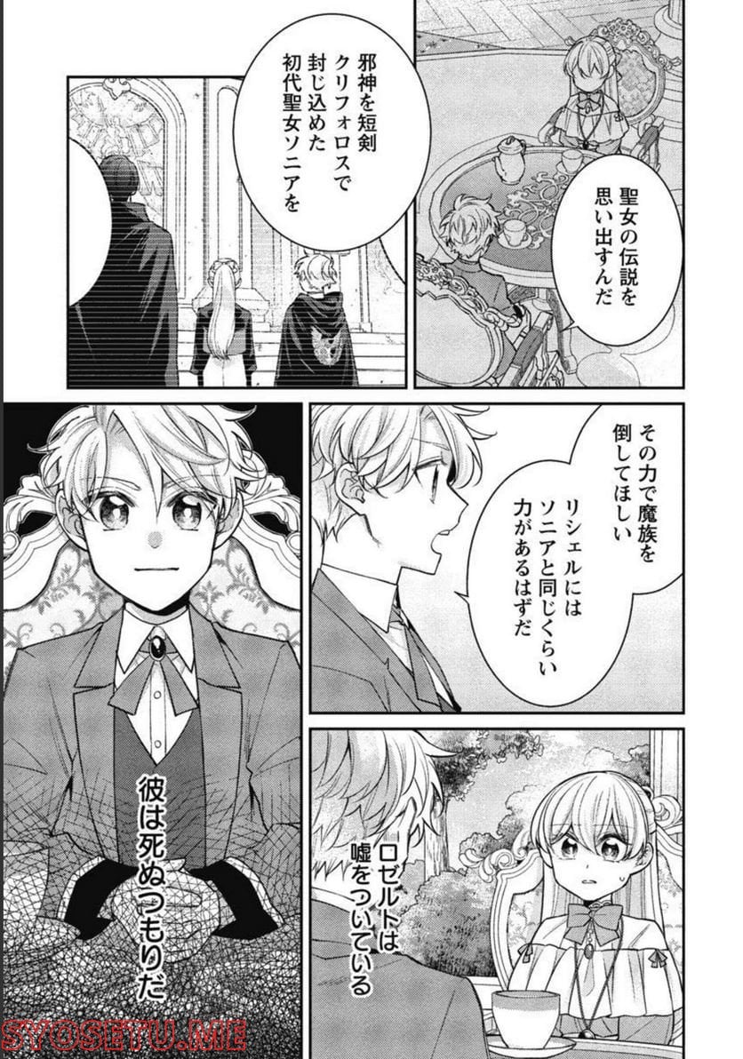 偽聖女と虐げられた公爵令嬢は二度目の人生は復讐に生きる - 第9話 - Page 17