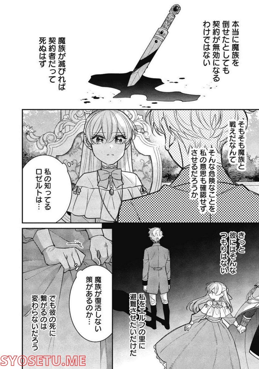 偽聖女と虐げられた公爵令嬢は二度目の人生は復讐に生きる - 第9話 - Page 18