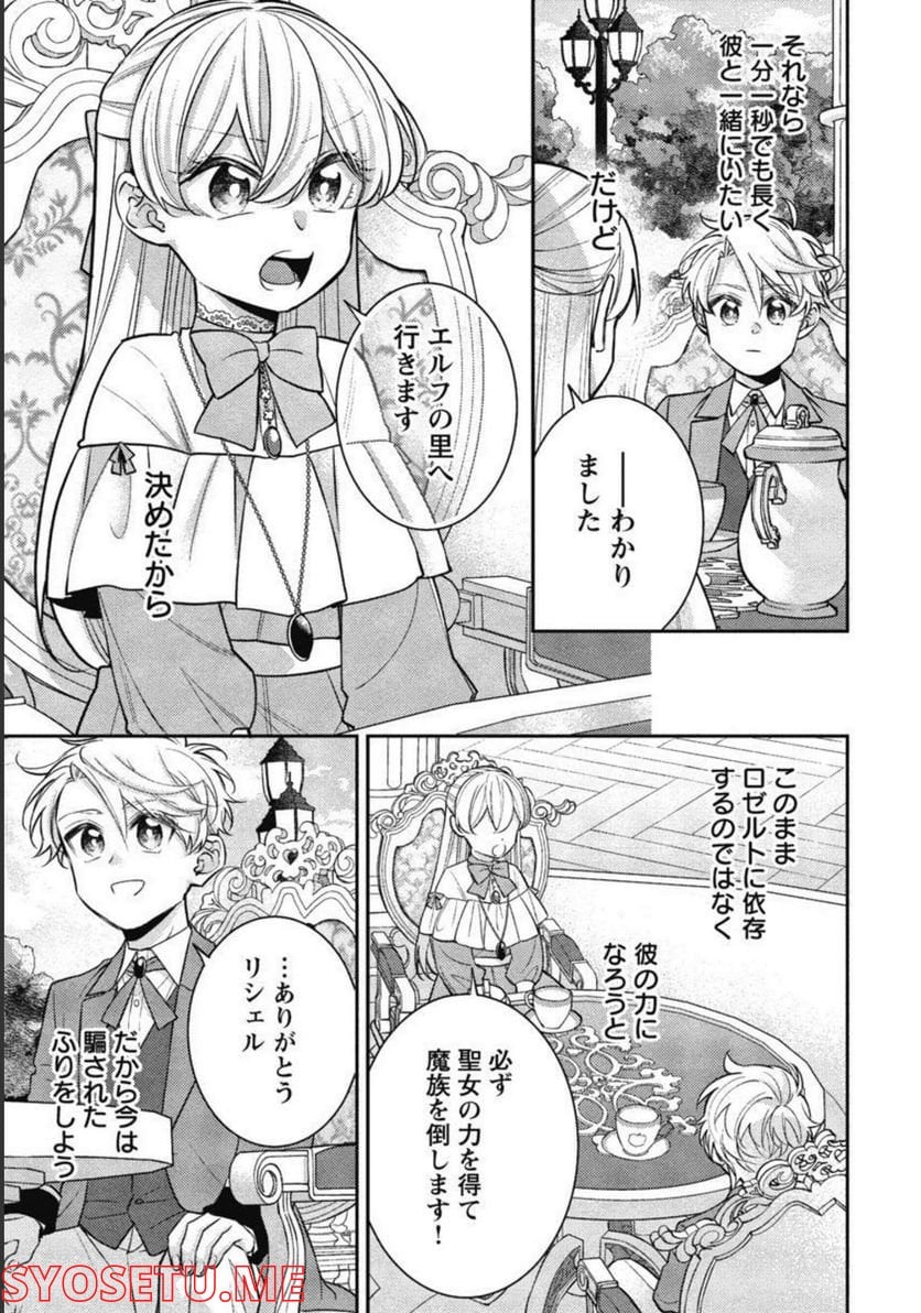 偽聖女と虐げられた公爵令嬢は二度目の人生は復讐に生きる - 第9話 - Page 19