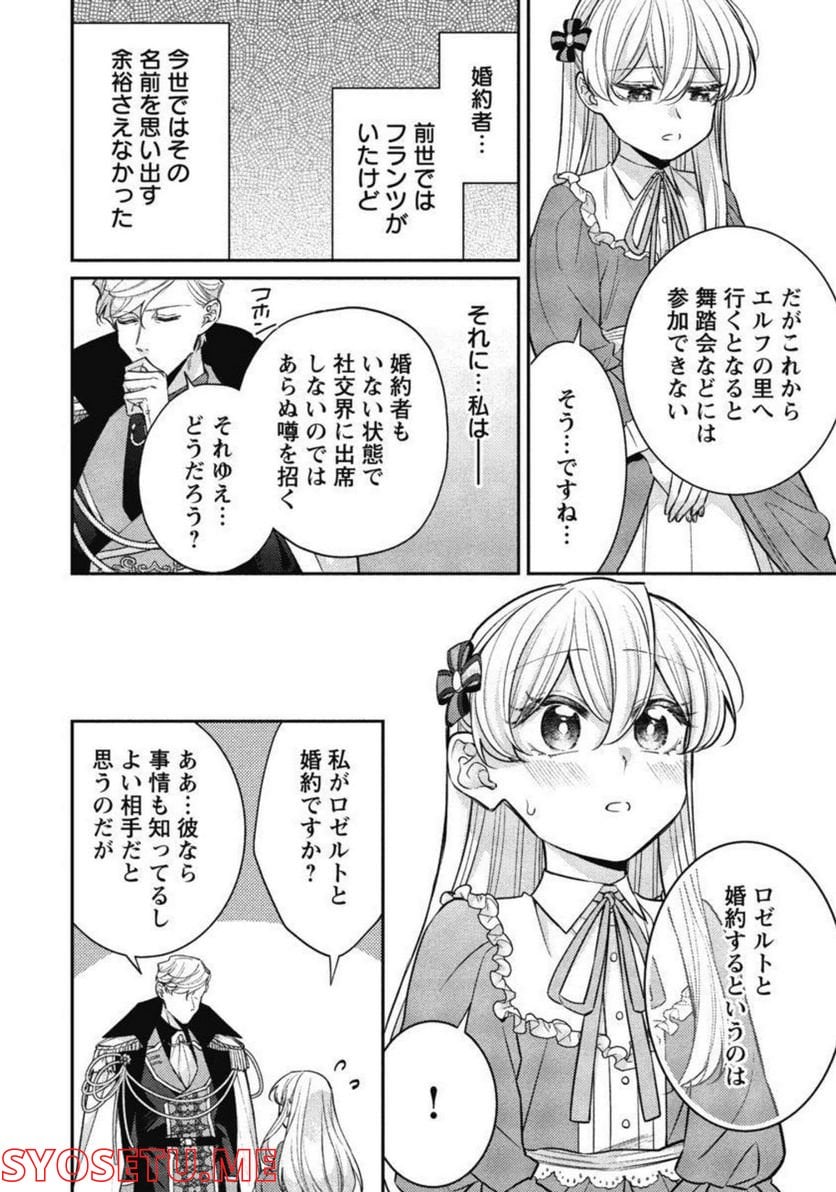 偽聖女と虐げられた公爵令嬢は二度目の人生は復讐に生きる - 第9話 - Page 22