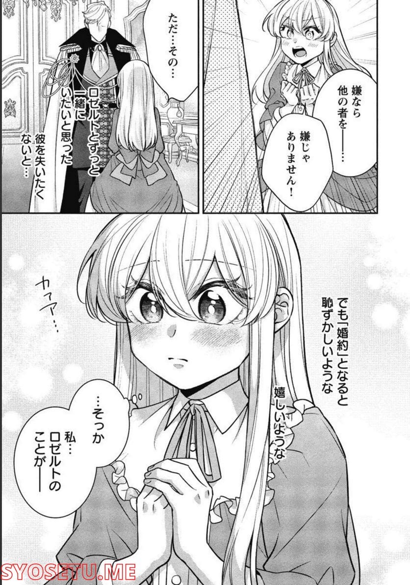 偽聖女と虐げられた公爵令嬢は二度目の人生は復讐に生きる - 第9話 - Page 23