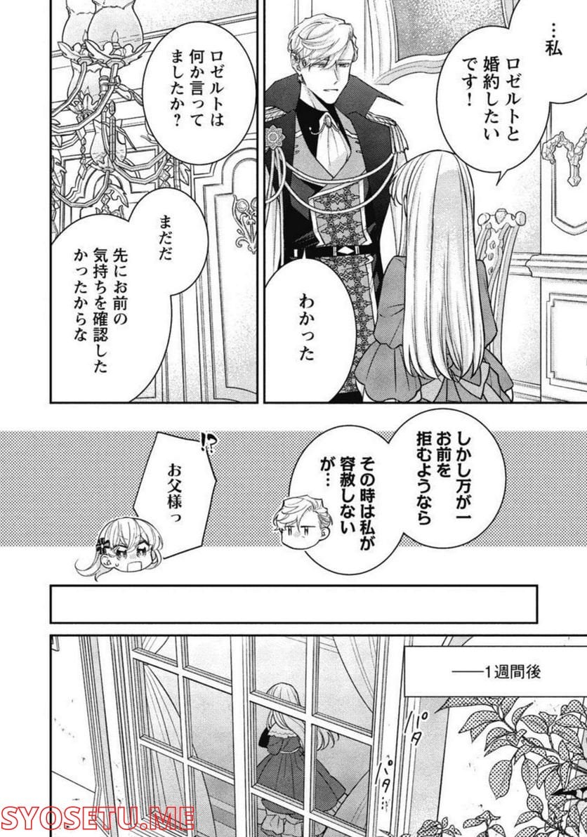 偽聖女と虐げられた公爵令嬢は二度目の人生は復讐に生きる - 第9話 - Page 24