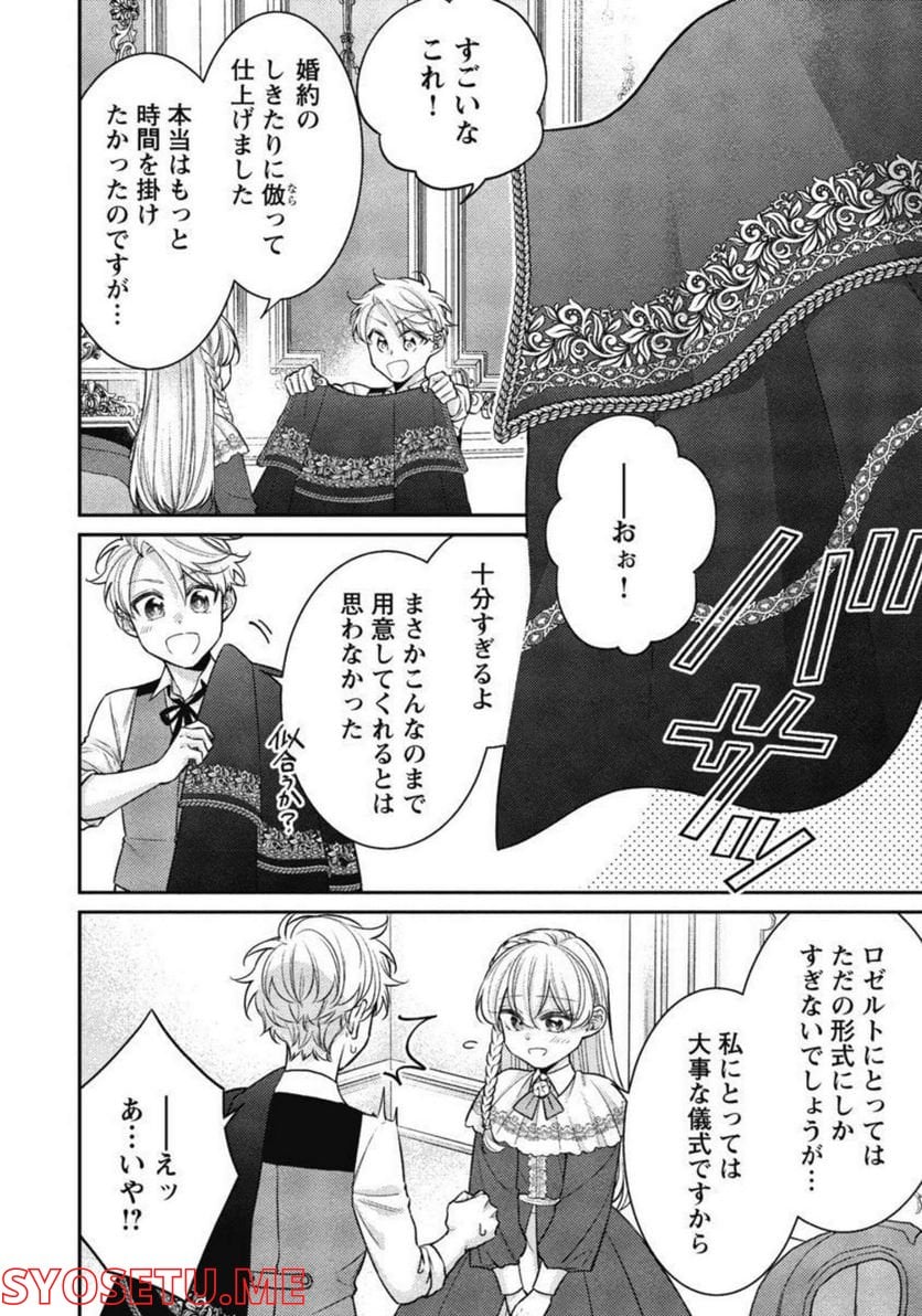 偽聖女と虐げられた公爵令嬢は二度目の人生は復讐に生きる - 第9話 - Page 26