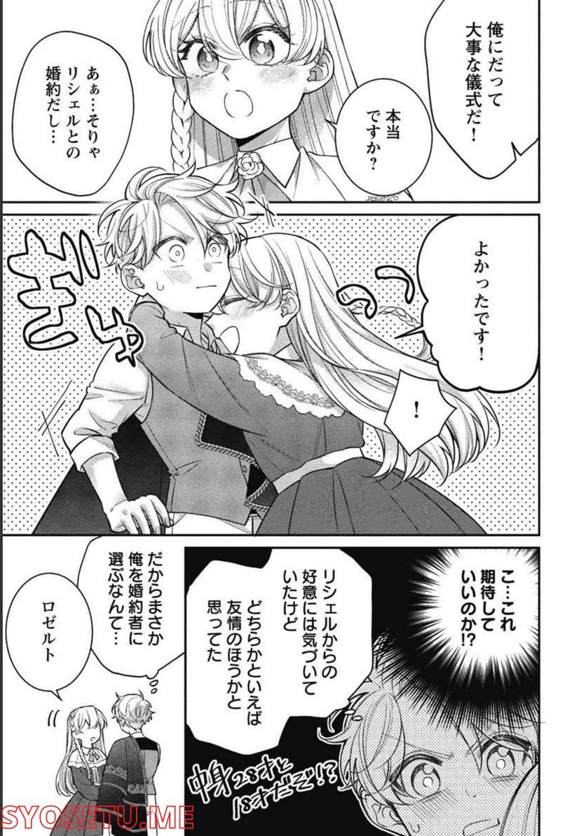 偽聖女と虐げられた公爵令嬢は二度目の人生は復讐に生きる - 第9話 - Page 27