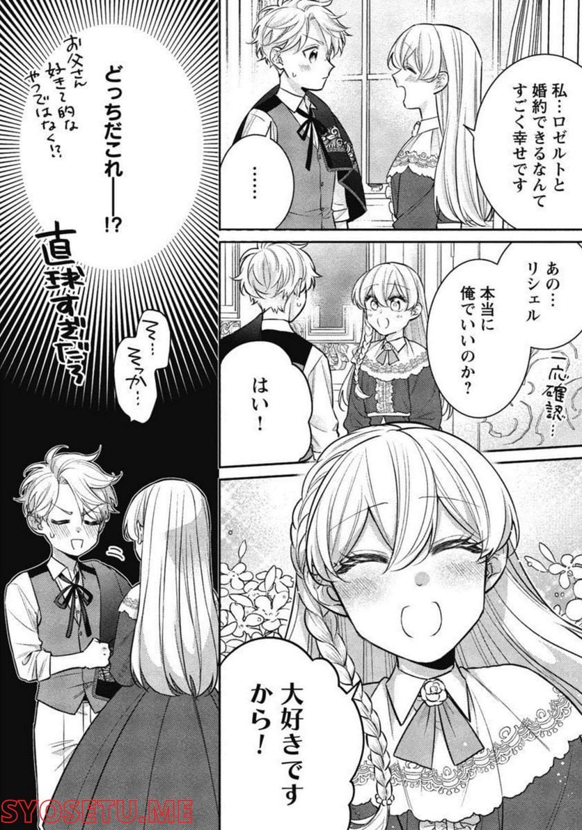 偽聖女と虐げられた公爵令嬢は二度目の人生は復讐に生きる - 第9話 - Page 28