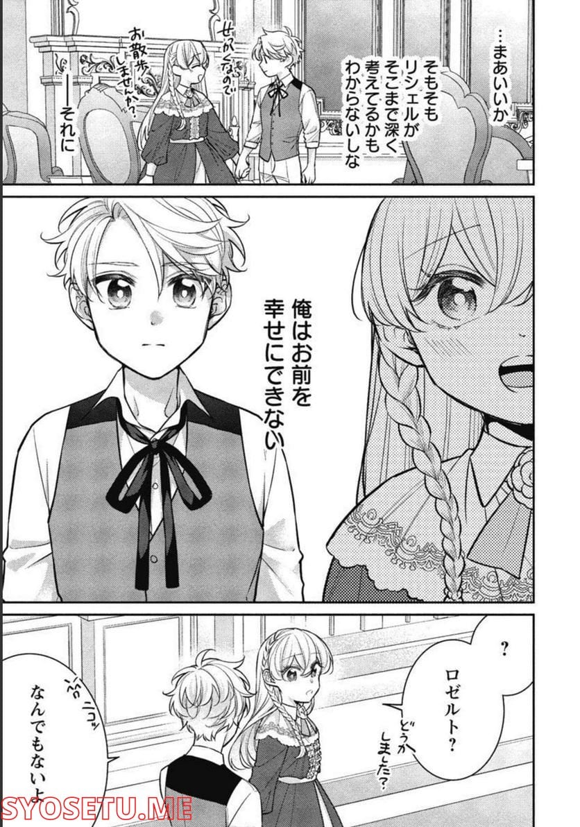 偽聖女と虐げられた公爵令嬢は二度目の人生は復讐に生きる - 第9話 - Page 29