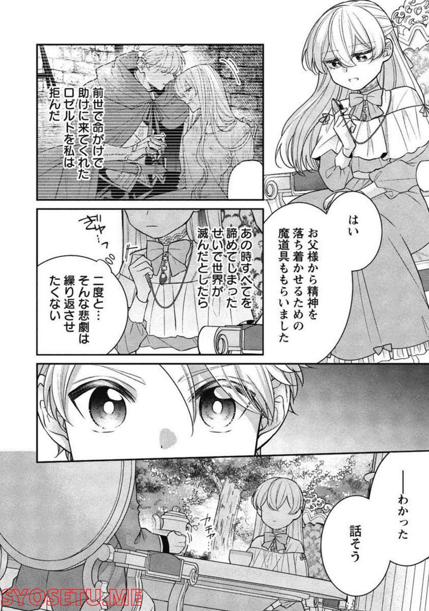 偽聖女と虐げられた公爵令嬢は二度目の人生は復讐に生きる - 第9話 - Page 4