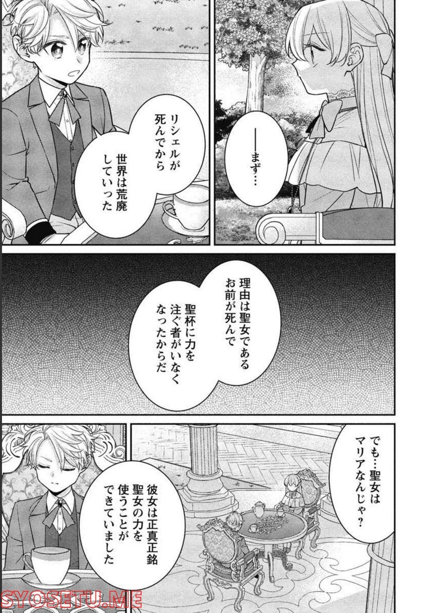 偽聖女と虐げられた公爵令嬢は二度目の人生は復讐に生きる - 第9話 - Page 5