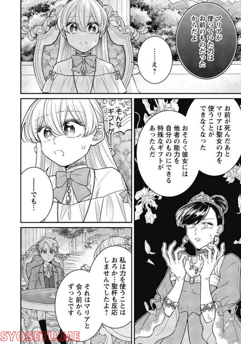 偽聖女と虐げられた公爵令嬢は二度目の人生は復讐に生きる - 第9話 - Page 6