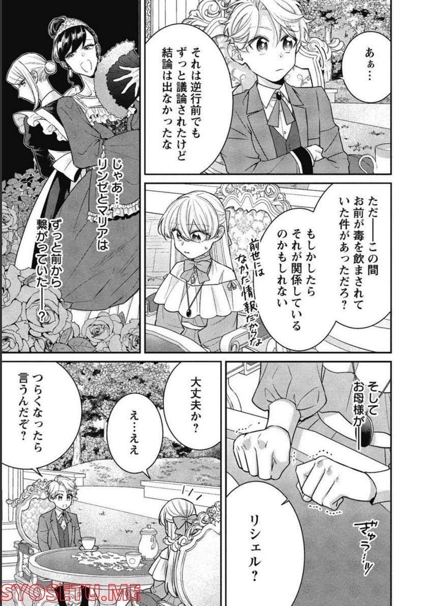 偽聖女と虐げられた公爵令嬢は二度目の人生は復讐に生きる - 第9話 - Page 7