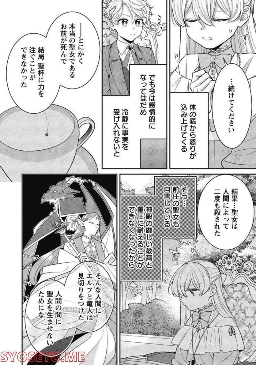 偽聖女と虐げられた公爵令嬢は二度目の人生は復讐に生きる - 第9話 - Page 8