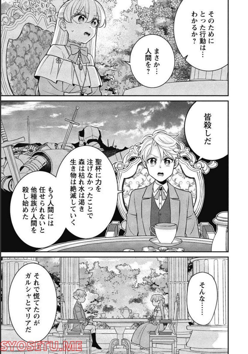 偽聖女と虐げられた公爵令嬢は二度目の人生は復讐に生きる - 第9話 - Page 9