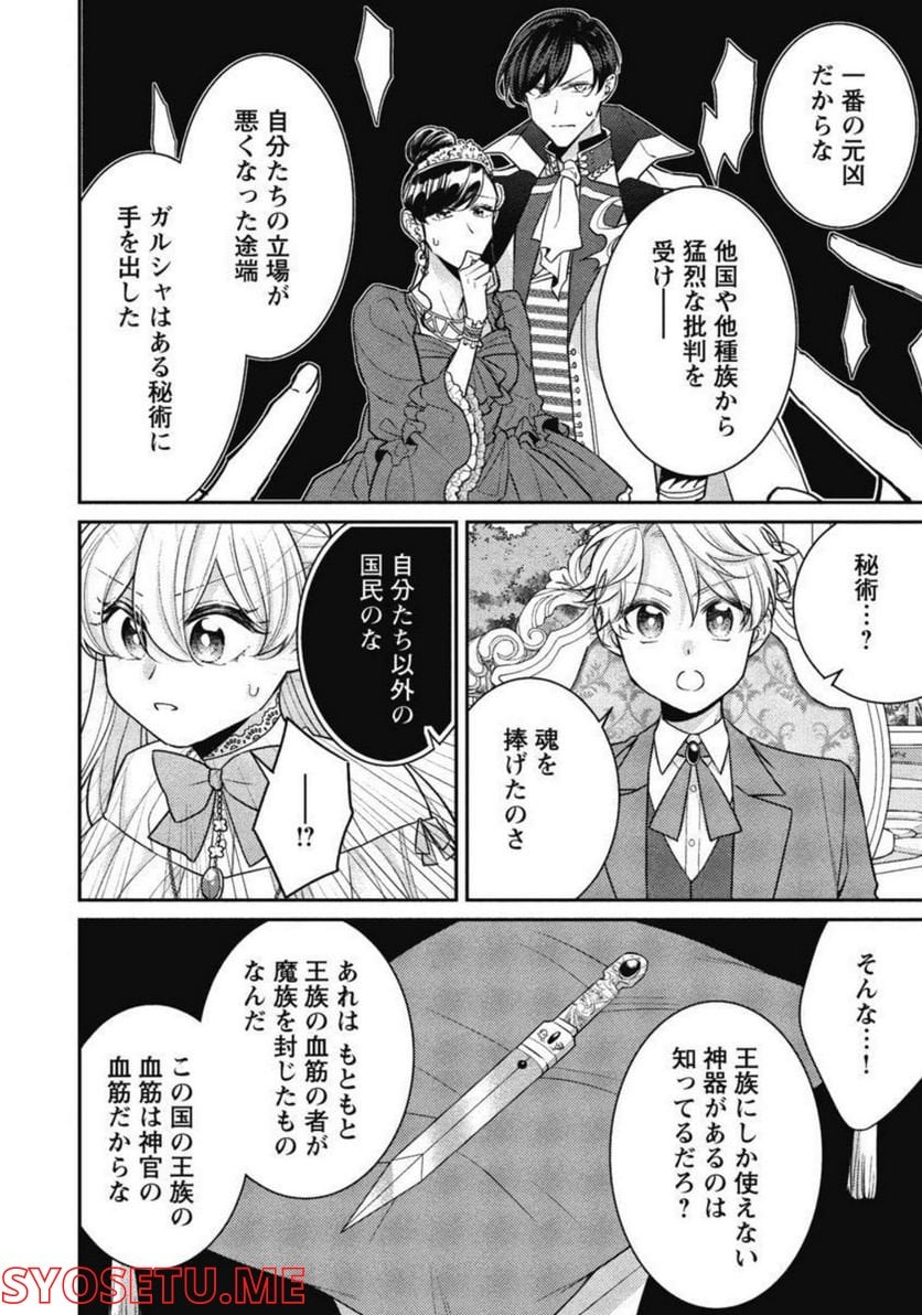 偽聖女と虐げられた公爵令嬢は二度目の人生は復讐に生きる - 第9話 - Page 10