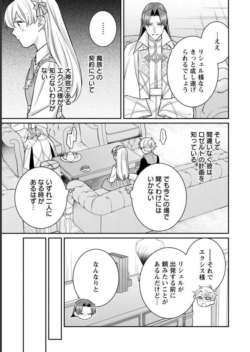 偽聖女と虐げられた公爵令嬢は二度目の人生は復讐に生きる - 第10話 - Page 15