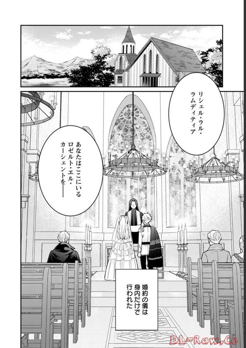 偽聖女と虐げられた公爵令嬢は二度目の人生は復讐に生きる - 第10話 - Page 16