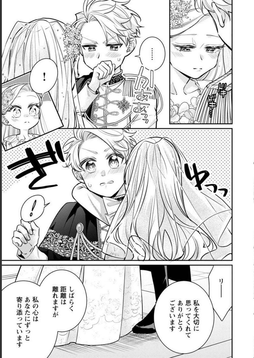 偽聖女と虐げられた公爵令嬢は二度目の人生は復讐に生きる - 第10話 - Page 21