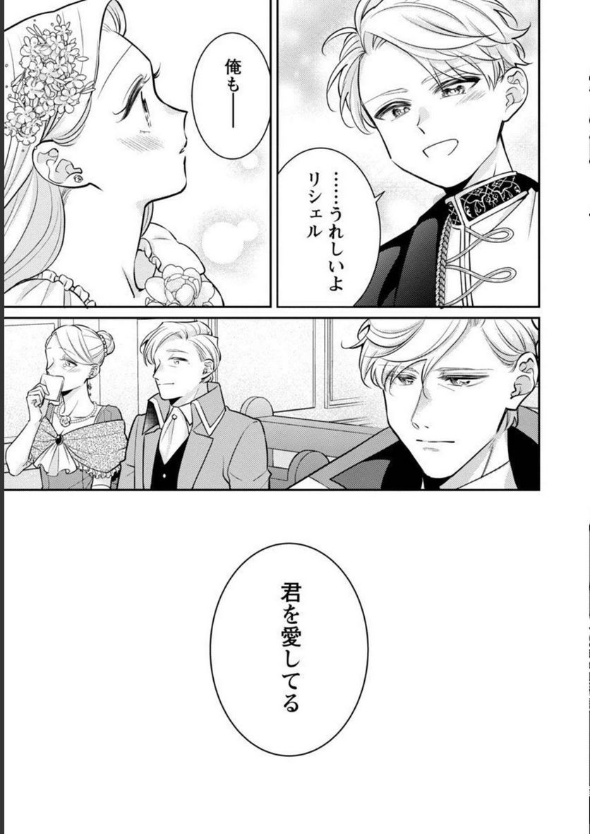 偽聖女と虐げられた公爵令嬢は二度目の人生は復讐に生きる - 第10話 - Page 23