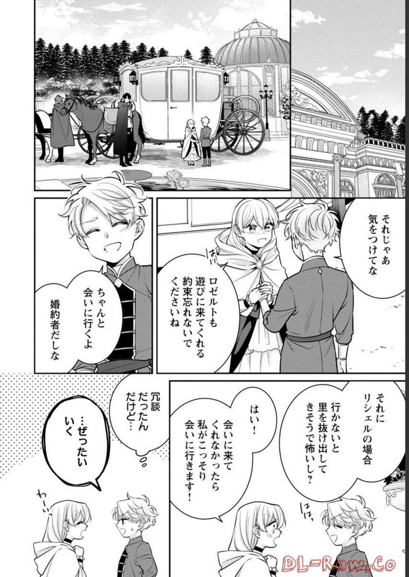 偽聖女と虐げられた公爵令嬢は二度目の人生は復讐に生きる - 第10話 - Page 24