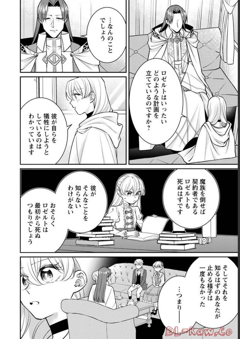 偽聖女と虐げられた公爵令嬢は二度目の人生は復讐に生きる - 第10話 - Page 28