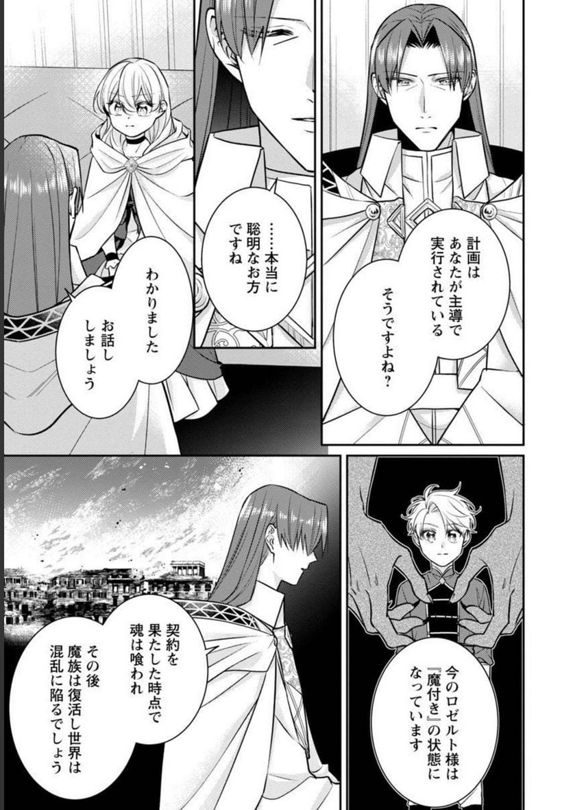 偽聖女と虐げられた公爵令嬢は二度目の人生は復讐に生きる - 第10話 - Page 29