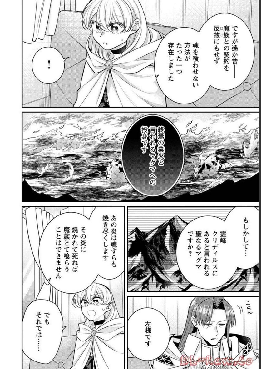 偽聖女と虐げられた公爵令嬢は二度目の人生は復讐に生きる - 第10話 - Page 30